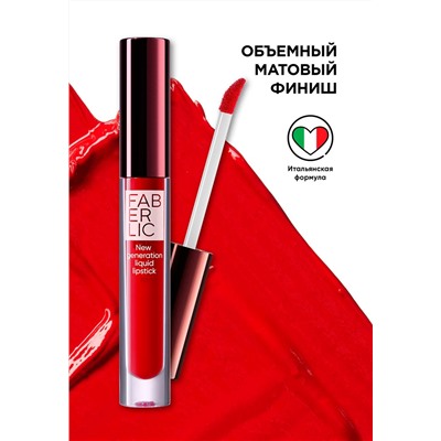 Жидкая матовая губная помада Stay. True