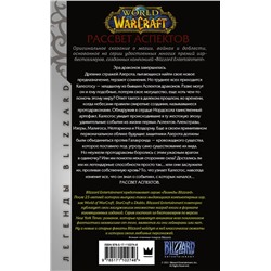 АСТ Ричард А. Кнаак "World of Warcraft. Рассвет Аспектов"