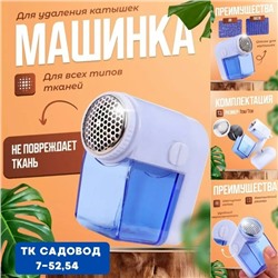 Машинка для удаления катышек #23078457
