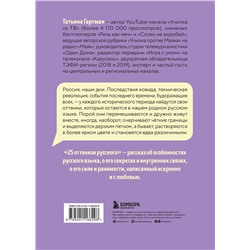 Эксмо Гартман Т. Ю. "Комплект из 2-х книг: Русский с Татьяной Гартман (ИК)"