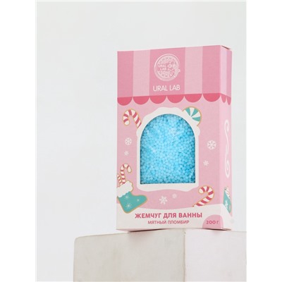 Жемчуг для ванны «Чудес и радости», 200 г, мятный пломбир, URAL LAB