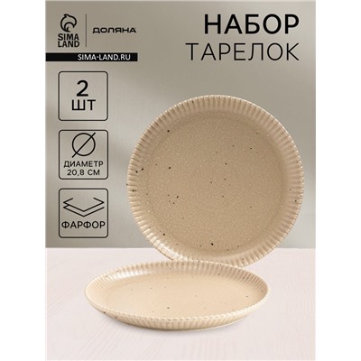 Тарелки Доляна «Коралл», d=20.8 см, набор 2 шт., фарфор, бежевые