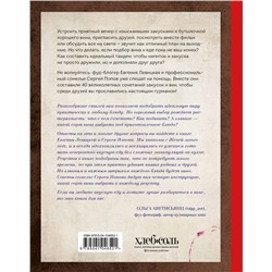 Эксмо Евгения Левицкая, Сергей Попов "Идеальная пара. Изысканные сочетания закусок и вин для волшебного вечера"