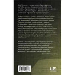 АСТ Анна Матвеева "Каждые сто лет"