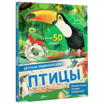 АСТ МакРей Э. "Птицы"