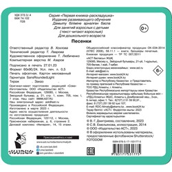 АСТ Дмитриева В.Г. "Песенки"