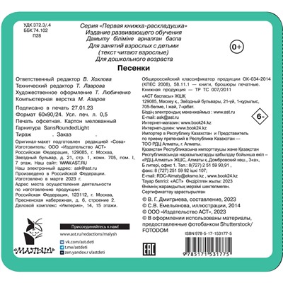 АСТ Дмитриева В.Г. "Песенки"