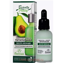 Ф-658 Beauty Fruity Сыворотка-эликсир Авокадо 30 мл