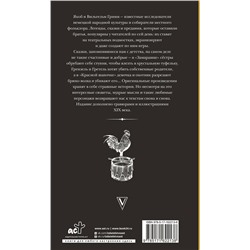 АСТ Гримм Якоб, Гримм Вильгельм "Бременские музыканты. Подарочное издание"