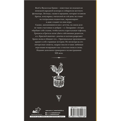 АСТ Гримм Якоб, Гримм Вильгельм "Бременские музыканты. Подарочное издание"