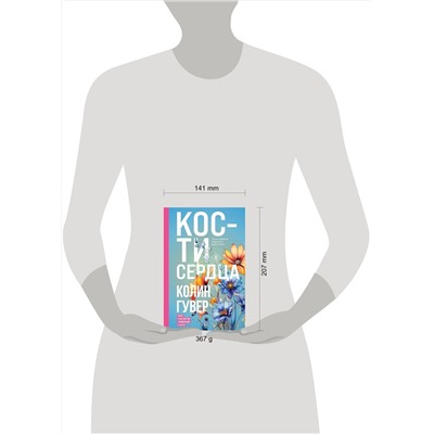 Эксмо Колин Гувер "Кости сердца"