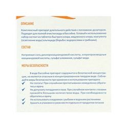 Комплексный препарат длительного действия Aqualand «Комплекс - хлор», 6 в 1, с поплавком и дозатором, 580 г