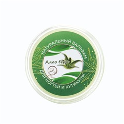 Воск для ногтей и кутикул с алоэ вера, 10 мл