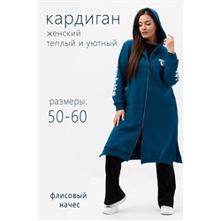Кардиган 52385 НАТАЛИ, 1052100