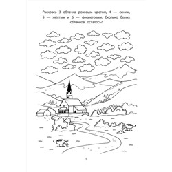 Эксмо "Игры в дорогу. Головоломки, раскраски, загадки"