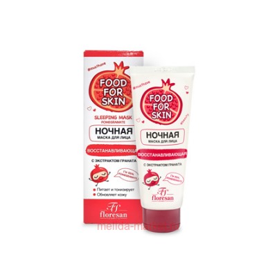 Ф-697 FOOD FOR SKIN гранат Ночная маска 75 мл(срок до 02.26)