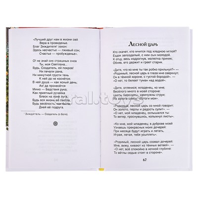 Жуковский В. Спящая царевна. Сказки и баллады (ВЧ)