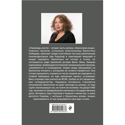 Эксмо Мария Арбатова "Пирамиды роста"