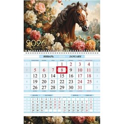Календарь квартальный 2026 г. 1 спираль Соло-Люкс "Год Лошади" 1-х блоч. с бегунком  цв. подлож. (091669) 32320 Хатбер