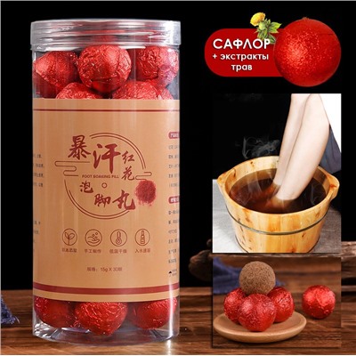 Натуральные травяные бомбочки для ног САФЛОР, 30 шт. * 15 гр.