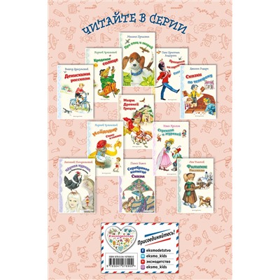 Эксмо Ганс Христиан Андерсен "Снежная королева (ил. И. Петелиной)_"