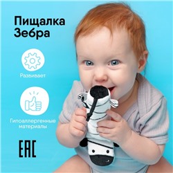 Пищалка Мякиши «Зебра»