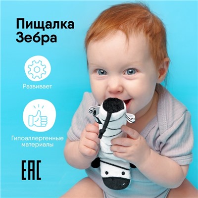 Пищалка Мякиши «Зебра»