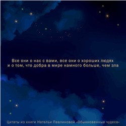 АСТ Наталья Павлинова "Обыкновенные чудеса. О людях, с которыми уютно, шепоте сердца и о том, как грейпфрут может изменить жизнь"