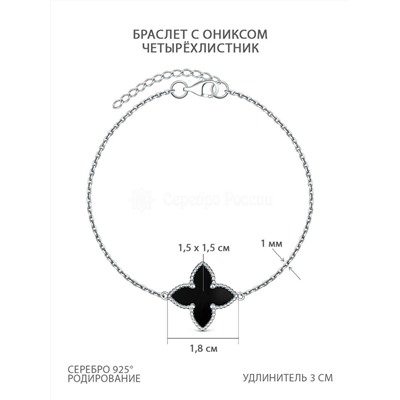 Колье из серебра с ониксом родированное - Четырёхлистник 241-10-116р