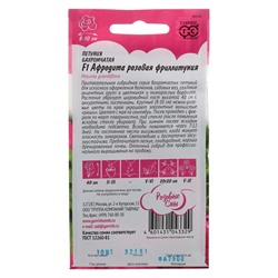 Семена цветов Петуния «Афродита розовая» F1, однолетник, бахромчатая, пробирка, 5 шт.