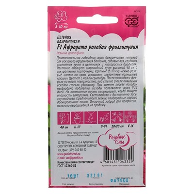 Семена цветов Петуния «Афродита розовая» F1, однолетник, бахромчатая, пробирка, 5 шт.