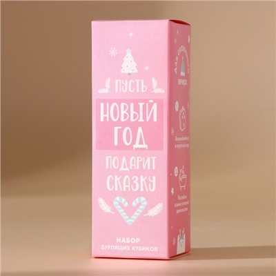 Бомбочки для ванны с добавками «Сказка», 3×70 г, URAL LAB