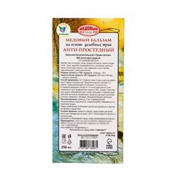 Новогодний безалкогольный алтайский медовый бальзам на травах Vitamuno «Анти-простудный», 250 мл