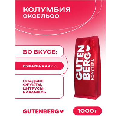 Кофе в зёрнах Колумбия Эксельсо, уп. 1 кг