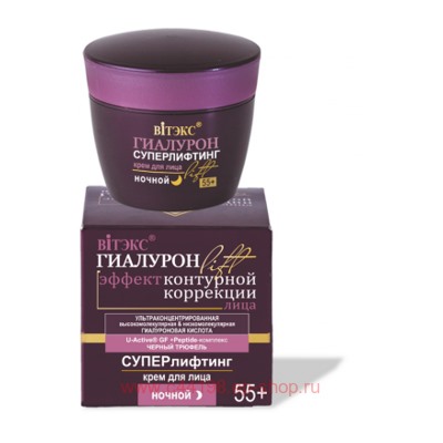 Витэкс Гиалурон Lift Крем для лица Суперлифтинг ночной 55+ 45 мл