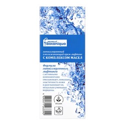 Крем для лица Botaniqua Hypoallergenic, питание и молодость, 50 мл