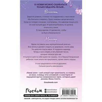 Эксмо Эмма Скотт "Потерянные души. Девушка из песни (#1) (обрез с цветным узором)"