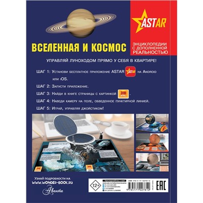 АСТ Кошевар Д.В., Ликсо В.В., Третьякова А.И. "Вселенная и космос"