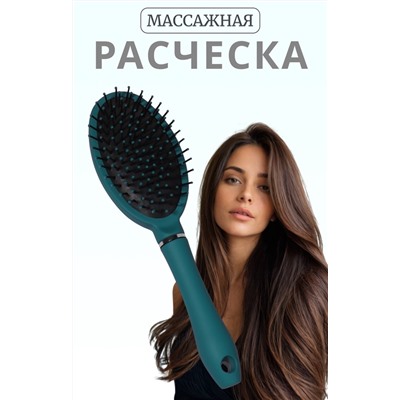 Расчёска массажная, 7.5×24.5 (±1) см, бирюзовая