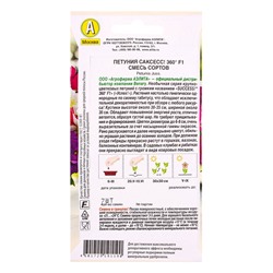Семена цветов Петуния САКСЕСС! 360° F1, смесь сортов  (драже)  Benary, Ц/П,7 шт.