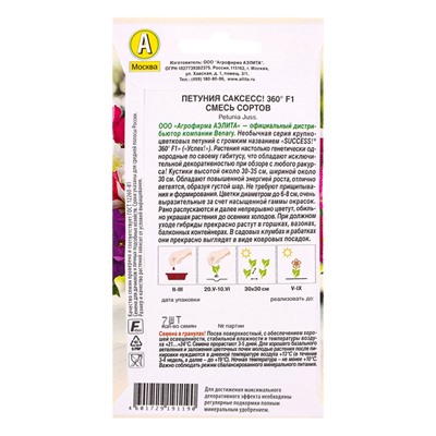 Семена цветов Петуния САКСЕСС! 360° F1, смесь сортов  (драже)  Benary, Ц/П,7 шт.