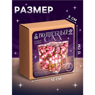 Школа талантов Ночник «Волшебный сад», куб