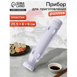Устройство для приготовления роллов Доляна, 29.5×6 см, пластик