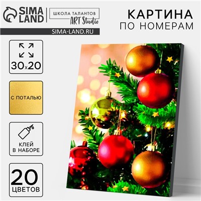 Картина по номерам на новый год на холсте с подрамником и поталью «Ёлочные украшения», 20×30 см