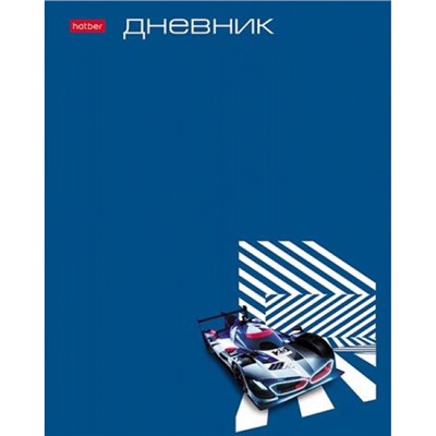 Дневник 1-11 класс (твердая обложка) "Супер гонки" (091060) 30445 Хатбер