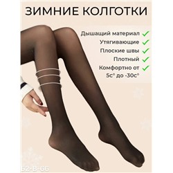 Колготки с эффектом  капроновых колготок (вторая кожа) теплые ( с мехом)