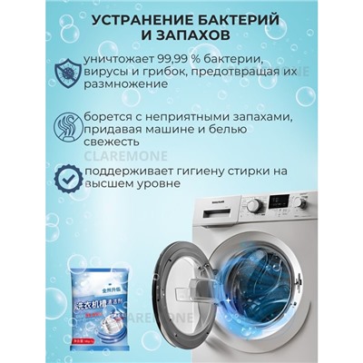 Очиститель для стиральных машин, 50 грамм