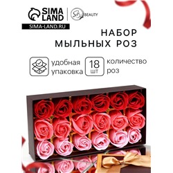 Мыльные розочки, цветные оттенки, набор 18 шт.