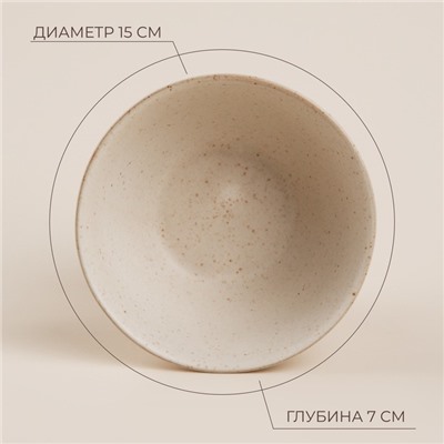 Салатники SL Home «Виенто», 600 мл, d=15 см, керамика, бежевые