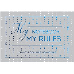 Эксмо "Блокнот "My notebook. My rules" (синий) (комплект с полусупером)"